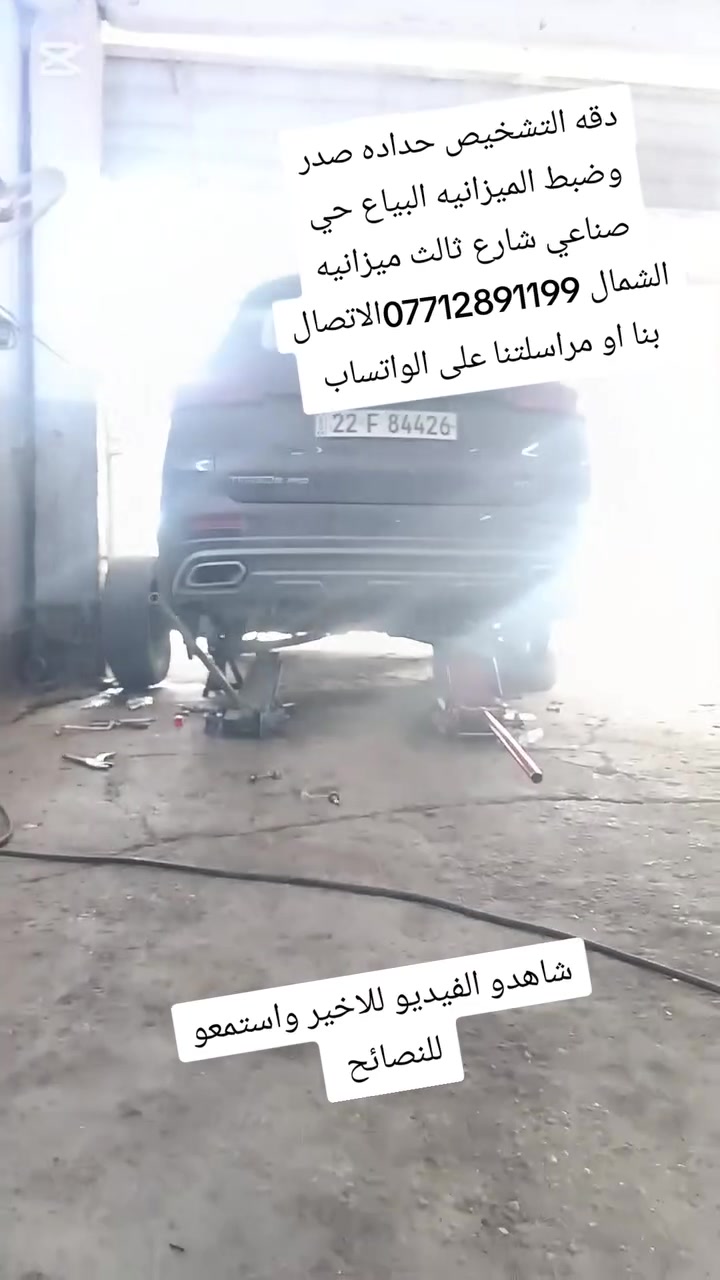 تابعونا على صفحاتنا الرسميه التيك توك والفيس بوك فقط اكتب بالبحث ميزانيه الشمال حداده صدروشاهدو أعمالنا والنصائح البياع الحي صناعي شارع ثالث *********** الاتصال بنا او مراسلتنا على الواتساب جميع مواد الصدر متوفره لدينا
