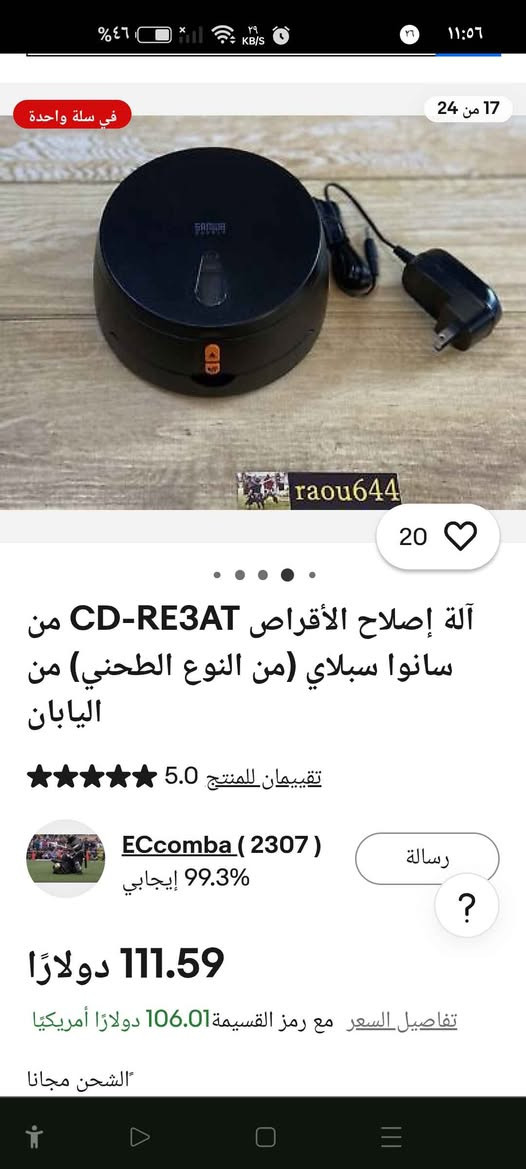 ادوات تصليح اقراص
جهاز إليكوم (Elecom) لإصلاح الأقراص المدمجة، يعمل بالكهرباء ويتميز بلونه الأزرق.يستخدم هذا الجهاز لتنظيف وإزالة الخدوش من أقراص CD و DVD و Blu-ray.تتضمن العملية عادةً استخدام وسادات تلميع وسوائل خاصة لإعادة الأقراص إلى حالتها التشغيلية.
السعر ٢٥ الف البصرة, العراق


**إذا كنت صاحب هذا الإعلان وتريد حذفه لأي سبب، رجاءا أرسل رسالة إلى الدعم الفني**