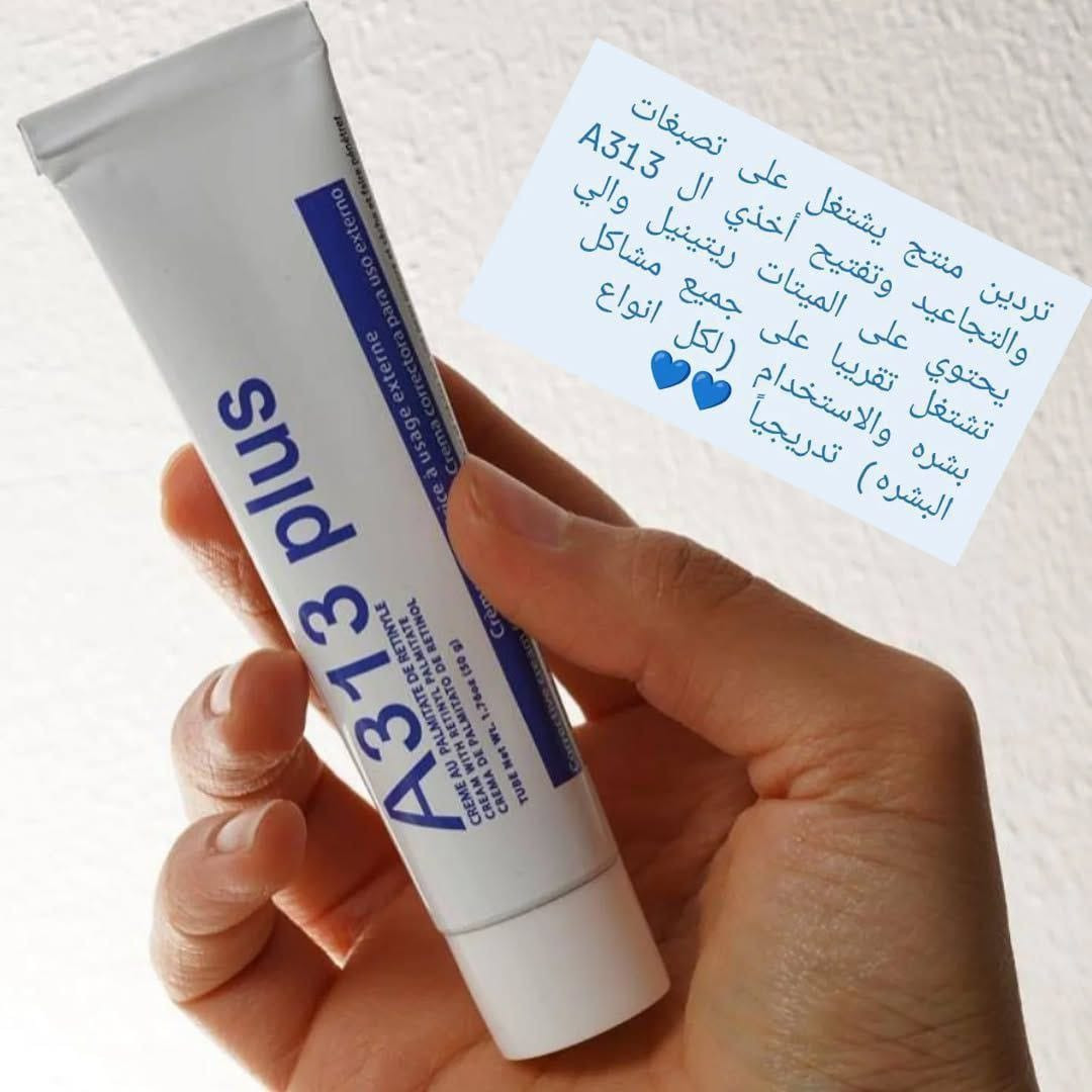الاصليهههه تموتتتت بناااات تمووووتتت ونبي خسرانه الي متاخذهاا 

🔥 المنتج الأكثر طلباً واللي البنات دايماً يسألن عنه! بديل الحقن للنضارة الفورية 💉✨لو بشرتچ تعبانة، باهتة أو بيها تصبغات…
الحل وصل 🤍

🌟 عصارة A313 ريتينول الفرنسية 🇫🇷A313 Crème au Palmitate de Rétinyle
أقوى علاج لتجديد خلايا البشرة وإرجاع شبابها ✨💊 كريم فيتامين A ، كريم فرنسي شهير للعناية بالبشرة يحتوي على مشتقات فيتامين A (الريتينول): يساعد في تقليل التجاعيد والخطوط الدقيقة. ويعزز تجديد الخلايا ويحفز إنتاج الكولاجين. ويستخدم لتوحيد لون البشرة وإعطائها النضارة والإشراقة. يجب استخدامه ليلاً بكمية قليلة جداً، ويفضل مع كريم مرطب. غير مناسب للاستعمال مع الشمس مباشرة، ويفضل استخدام واقي شمس نهاراً

يوصي بيه أطباء الجلد لعلاج:
✅ التجاعيد والخطوط الدقيقة
✅ التصبغات والكلف
✅ آثار الشمس
✅ حب الشباب
✅ تهيّج وإجهاد البشرة
💎 شنو فايدته؟
🔹 يحفّز إنتاج الكولاجين
🔹 يسرّع تجديد خلايا الجلد
🔹 ينظّف المسامات ويقلل حجمها
🔹 يخلي البشرة صافية، مشدودة ولمعتها صحية ✨
💥 النتيجة؟نضارة فورية ✨بشرة ناعمة ومشرقة وجه يلمع بدون حقن، بدون فلتر 😍
📍 ملاحظة مهمة:
❌ ممنوع استخدامه للحامل أو المرضع
🚘يوجد خدمة توصيل لجميع محافظات  🚘


**إذا كنت صاحب هذا الإعلان وتريد حذفه لأي سبب، رجاءا أرسل رسالة إلى الدعم الفني**