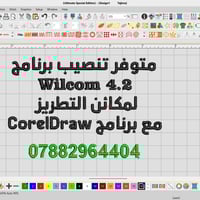 تنصيب برنامج ويلكم 4.2 لمكاين التطريز وية كوريل ٢٠٢٥ التنصيب بالاني دي...