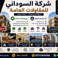 السوداني للترميم  ترميم بطريقة أحترافية   صبغ / طلس / تنعيم الجدران   ...