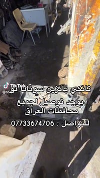 تانكي سوناتا • الفلوجه • توصيل كل المحافظات