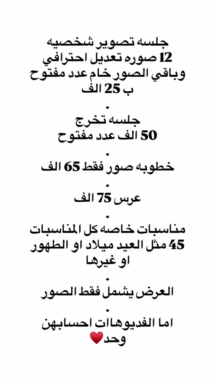 اسعار التصوير للحجز *********** 
او انستقرام erty.o33
