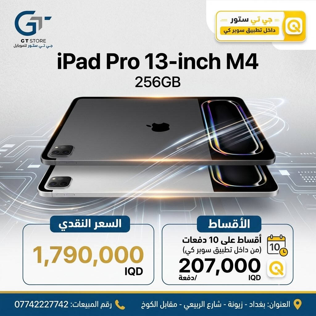 تحديث اسعار الايبادات من ابل 🔥

Ipad pro 11 inch m5 256GB 
1,790,000
Ipad pro 13 inch m4 256GB 
1,790,000
Ipad pro 11 inch m4 2048GB
1,800,000
Ipad pro 11 inch m4 512GB 
1,700,000
Ipad pro 11 inch m4 256GB 
1,590,000
Ipad Air m4 13inch 128GB 
1,260,000
Ipad Air m4 11inch 256GB 
1,135,000
Ipad Air m4 11inch 128GB
980,000
Ipad 11TH A16 256GB
770,000
Ipad 11TH A16 128GB 
610,000

‎⛔️ عرض خاص لأصحاب المحلات وشركات الأقساط. 
🛒 خصومات مميزة وأسعار تنافسية لا تفوّت 🔥
*أجور التوصيل لمناطق بغداد القريبة : 5،000 🔥
*أجور التوصيل لمناطق اطراف بغداد 7،000 🔥
*أجور التوصيل لمناطق المحافظات 10،000 🔥
*اما الاكسسوار : لمناطق المحافظات : 6،000 🔥

🚨 خدمة الاقساط متوفرة داخل المركز لمدة 18 اشهر في حال انت من حاملي بطاقة ماستر كارد الرافدين ( موظف او متقاعد وايضاً الداخلية والدفاع مشمولين بهذه الخدمة وبتحميل معقول ) ❤️

العنوان 📍 : بغداد-شارع الربيعي-مجاور الوزير للاكسسوار مباشرتاً 

للاستفسار او الطلب ⬇️

📞*********** قسم المبيعات 💵
‏📞 ‭***********‬ قسم الصيانة 🧑‍🔧

موقع المحل داخل تطبيق سوبر كي ⬇️
https://app.gini.iq/deeplink/gtstore
