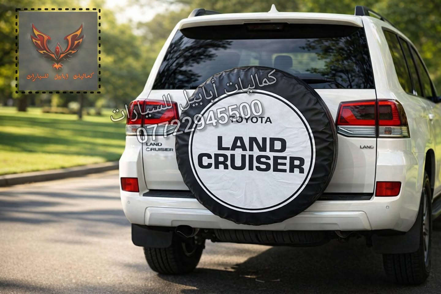 📢كفر تاير سبير تعليك خلفي
هنا عدنا ارقى الغلافات
في بيج كماليات ابابيل للسيارات 👀
-نوع الجلد ممتاز 
-الطباعة ليزرية غير قابلة للخلع 
✵يوجد للاستيك من الخلف لتوالم جميع المقاسات
✵سهولة التركيب 
✵متوفر مفرد بالاضافة الى جمله بأسعار تنافسية
✵عام لجميع السيارات وعلى جميع الاحجام 
-السعر 15 الف دينار ويتوفر خدمه توصيل 🚘 5 الاف ولجميع المحافظات
- 📨 للطلب ***********
⚘اخذلك فره على صفحتنا  اكو (جوادر سيارات+كفرات سرير)⚘
