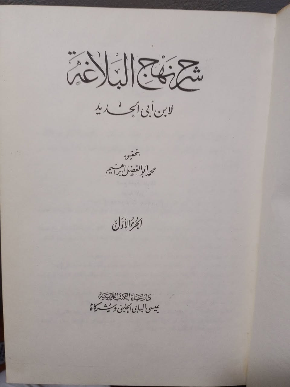 شرح نهج البلاغة طبعة اصلية لابن حديد 65 الف


**إذا كنت صاحب هذا الإعلان وتريد حذفه لأي سبب، رجاءا أرسل رسالة إلى الدعم الفني**