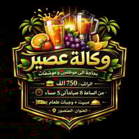 المنصور • فرص عمل • اعمال اخرى