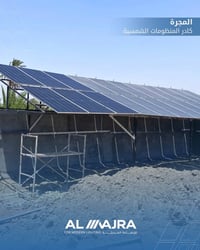 ألواح شمسية • طاقة شمسية • منظومات طاقة شمسية • تركيب ألواح شمسية • شر...