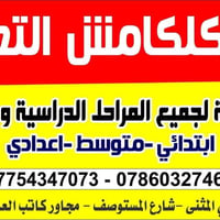السادس الإعدادي • دورات تقوية • حي المثنى