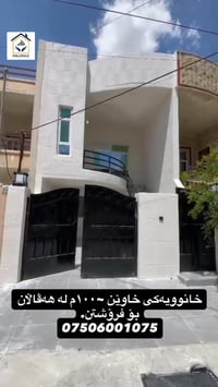 بيت • واجهة ١٠٠م • أربيل
