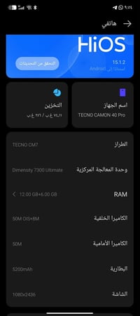 تكنو كامون ٤٠ برو • ٢٥٦ • معالج ٧٣٠٠