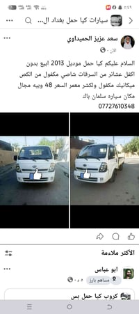 كيا حمل • سلمان باك • للبيع