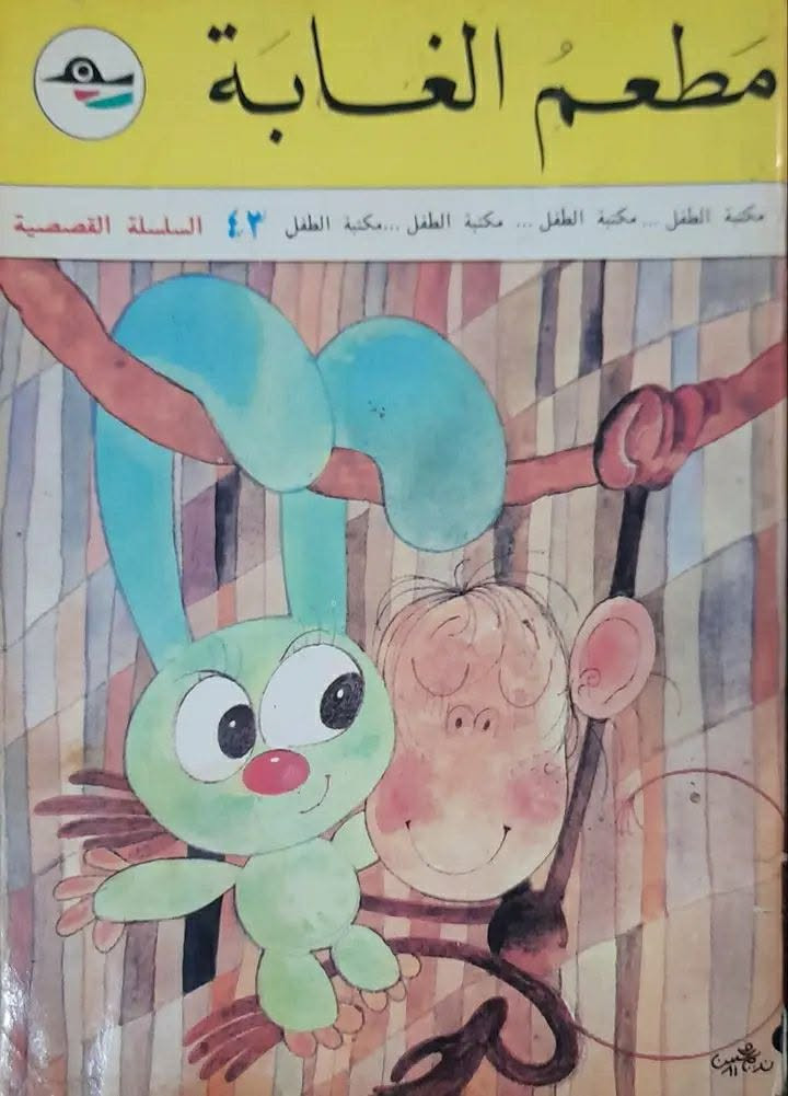 يتوفر 28 عدد اصدارات دار ثقافة الاطفال لسنوات الثمانينات اعداد اصلية ونظيفة سعر العدد 3 الاف للحجز والاستفسار مراسلة الخاص يتوفر توصيل


**إذا كنت صاحب هذا الإعلان وتريد حذفه لأي سبب، رجاءا أرسل رسالة إلى الدعم الفني**