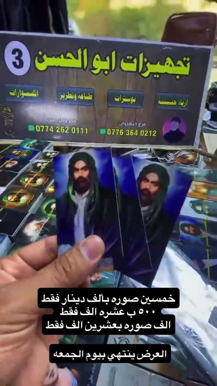 العرض فقط ٣ ايام
 العنوان -شارع المستشفى 
مقابيل المستشفى مباشراً


**إذا كنت صاحب هذا الإعلان وتريد حذفه لأي سبب، رجاءا أرسل رسالة إلى الدعم الفني**