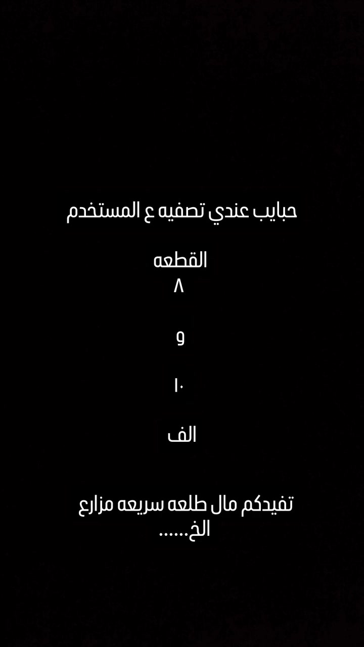 بنات تخفيضاااات 

#اكسبلور 
#عبايات 
#اكسبلور_فولو 
#العراق
 #مشاهير


**إذا كنت صاحب هذا الإعلان وتريد حذفه لأي سبب، رجاءا أرسل رسالة إلى الدعم الفني**