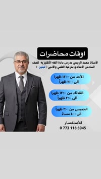 طلاب السادس الاعدادي بفرعيه العلمي والادبي،   هذه فرصتكم لتجربة شرح ال...