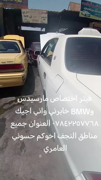 فيتر حداد • مرسيدس وبي ام دبليو • النجف والكوفة