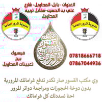 تسديد غرامات • مكتب القسور • المحاويل