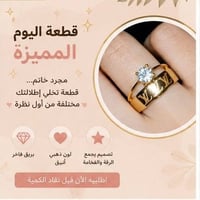 حلقة أم المحبس • جمال وأناقة • توصيل