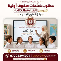 📢 مدرسة الشهب الأساسية الأهلية بحاجة إلى مُعلّمات صفوف أولية خلال العط...