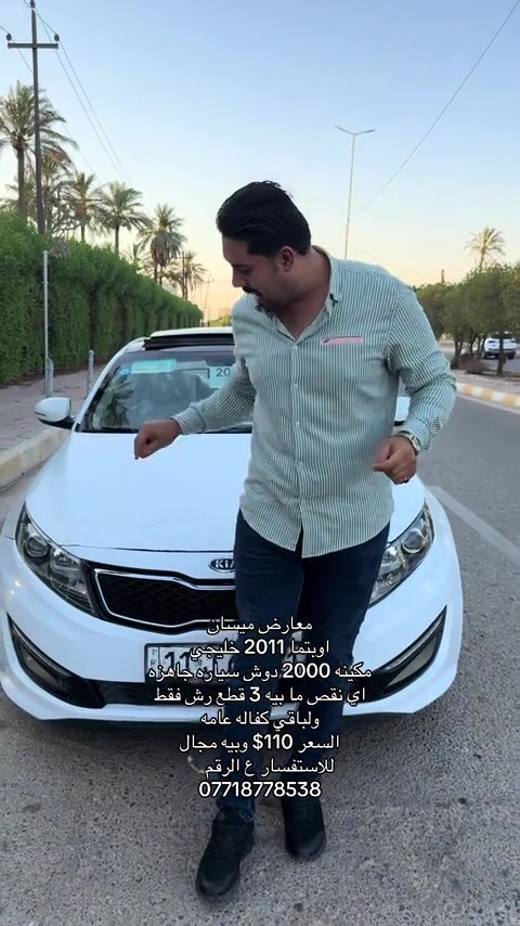#معارض_ميسان #معارض_السيارات #العماره_ميسان_البصره_ذي_قار_بغداد #اكسبلورexplore #سيارات 


**إذا كنت صاحب هذا الإعلان وتريد حذفه لأي سبب، رجاءا أرسل رسالة إلى الدعم الفني**