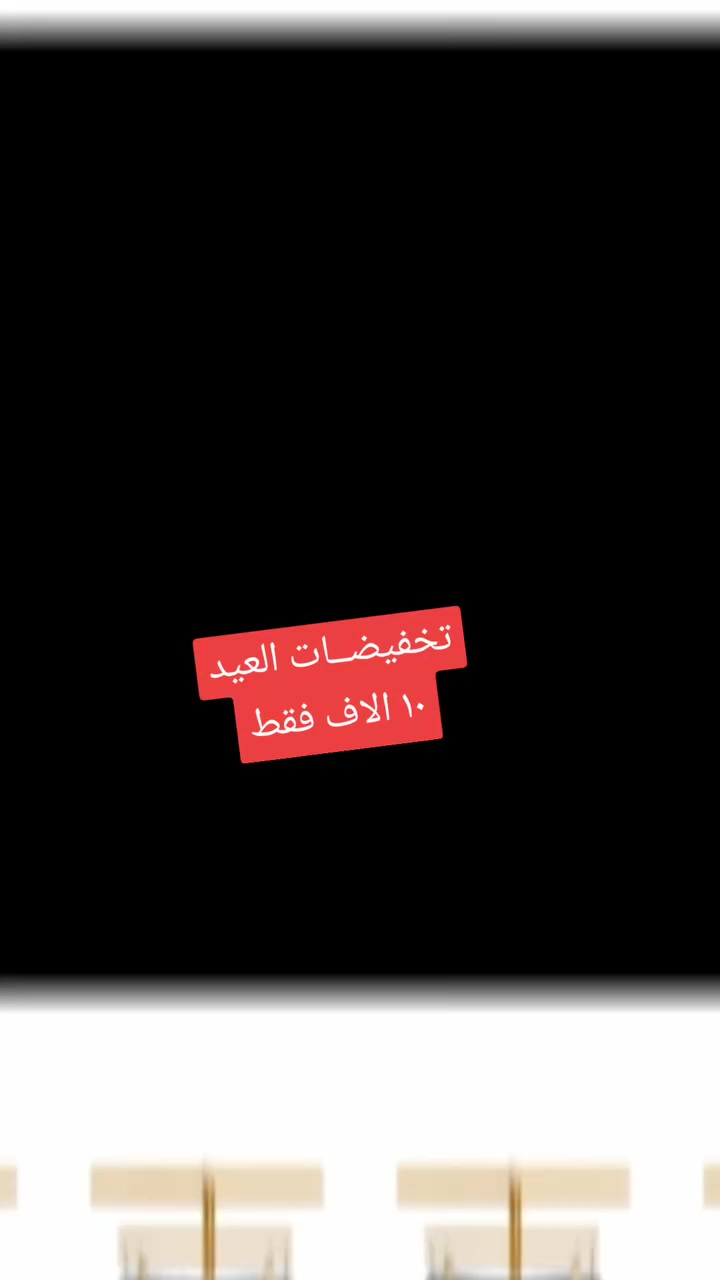 ✨🎉 تخفيضات العيد وصلت 🎉✨
فرصة لا تعوّض لمحبات الأناقة والراحة 👗💫
👖 كيلوت لاستيكه
🌈 متوفر 4 ألوان جميلة تناسب كل الأذواق
📏 القياسات: 38 / 40 / 42 / 44 / 46 / 48
💰 السعر: 10 آلاف فقط
جودة حلوة ولبس مريح وأنيق يناسب طلعات العيد 🌸✨
لا تفوتكم الفرصة قبل نفاد الكمية 🔥
📍 الموقع:
واسط – قضاء الحي
قرب مدرسة قبة الصخرة


**إذا كنت صاحب هذا الإعلان وتريد حذفه لأي سبب، رجاءا أرسل رسالة إلى الدعم الفني**