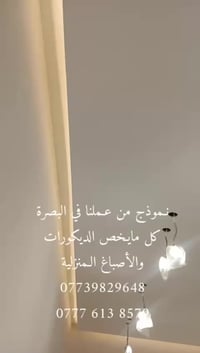 جبس بورد • اصباغ • البصرة الجزيرة