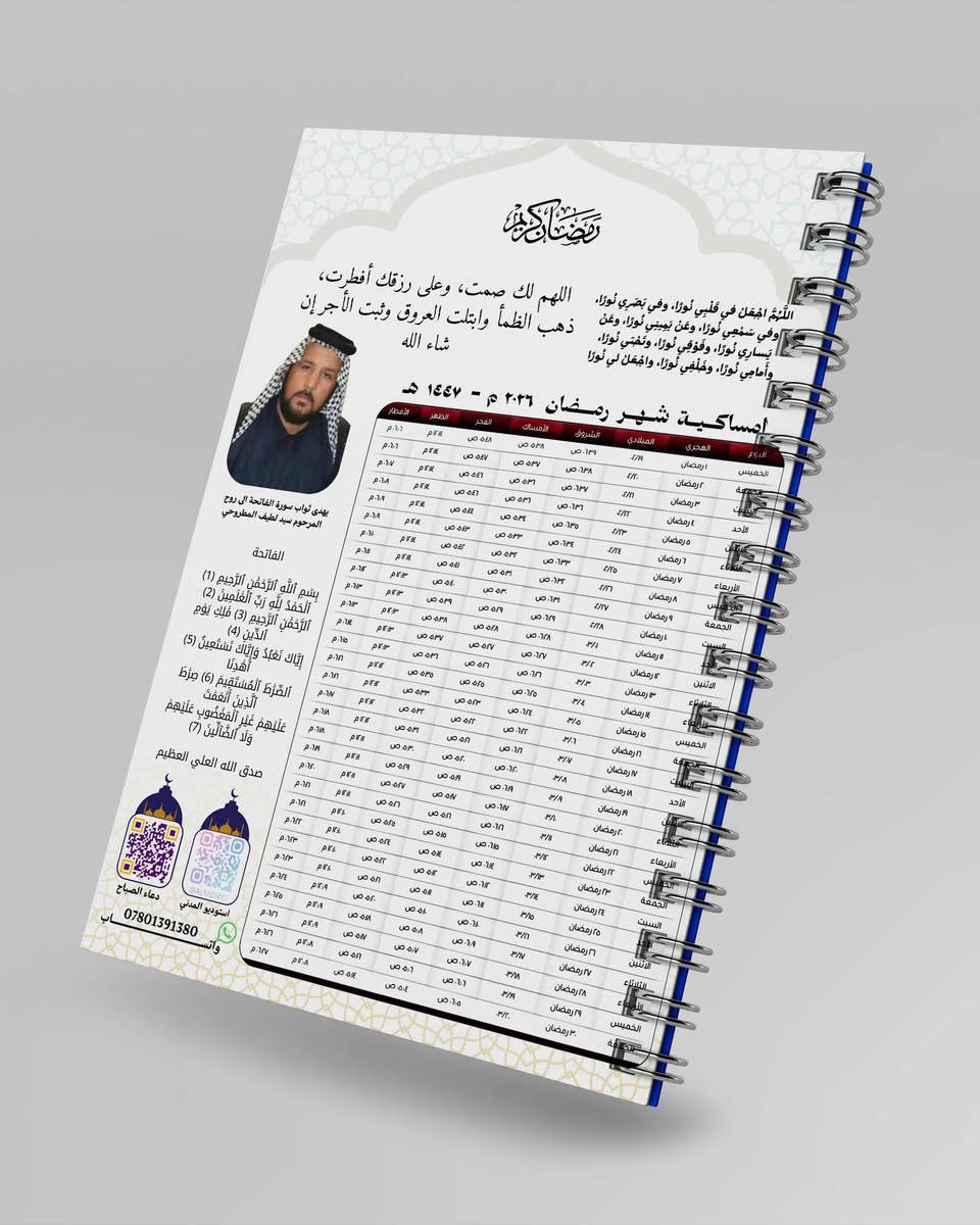 أمساكيات رمضانية 
تحمل صور موتاكم والله يرحم امواتكم ويسكنهم فسيح جناته 
ورمضان كريم مقدما ان شاء الله 
للطلب مراسلتنا على التلكرام  @almdny2
او على واتساب ***********
عليك الصوره والاسم والتصميم علينا مجاناا 
والسعر 5 الف دينار لكل 100 نسخه
 ومتوفر انواع الورق 
#استوديو_المدني_شارع_البلديه_مقابل_سيد_سلمان_ابو_الذهب
