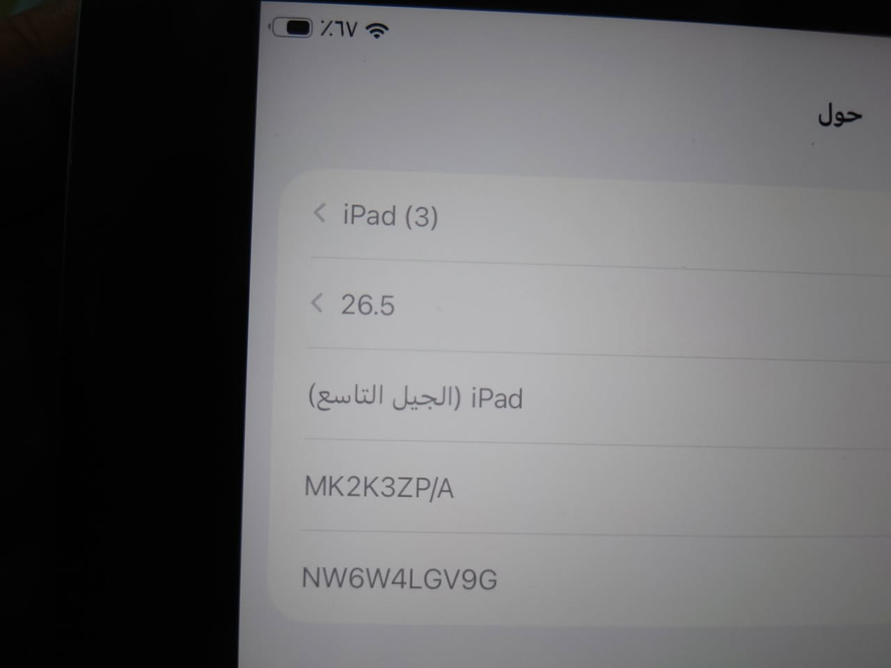 ايباد9الجهاز نضيف كلش بس رصعه يلي بلضهر واكو وحده بل حافه ما مأثر لا على الشاشه ولا البطاريه جهاز على ايدي ما مبدل بي كلشي بطاريه ما مبدله بطاريته بلمثامنينات اخر تحديث بدون ملحقات تجي تشوف وتاخذه مكاني بغداد ابو غريب السعر 200وبي مجال***********راسلني واتساب
