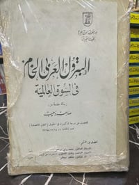 كتاب البترول • نسخة أصلية قديمة • صاحب ذهب