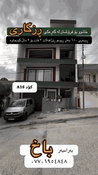 رزگاری • ١٥٠م • غرفتين