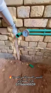 تأسيس صحي • هندسي • البصرة