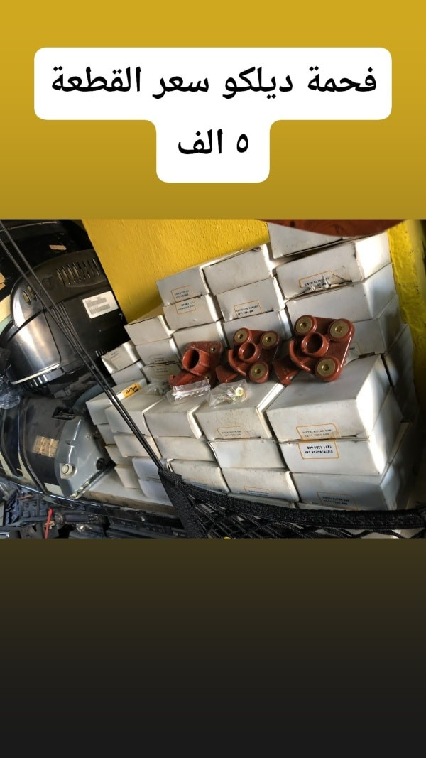 عروض السنة الجديدة 

 عنوان بغداد حي البنوك قرب مركز شرطة القدس

متواجدين من 9 صباحا إلى 5 مساء 

موجود توصيل داخل بغداد وجميع  محافضات العراق

للاستفسار مراسلة واتساب أو الاتصال على رقم

***********
