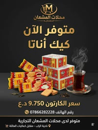 بسكت اناتا • كرتون ٤٨ • بيع جملة