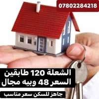 الشعلة • ١٢٠م • طابو