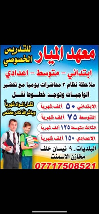 معهد الميار • سادس ابتدائي • حقيبة كاملة