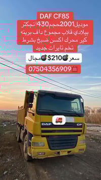 داف CF85 • موديل ٢٠٠١ • قلاب