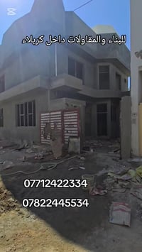 كربلاء الجاير • بناء ومقاولات • أحمد الجشعمي