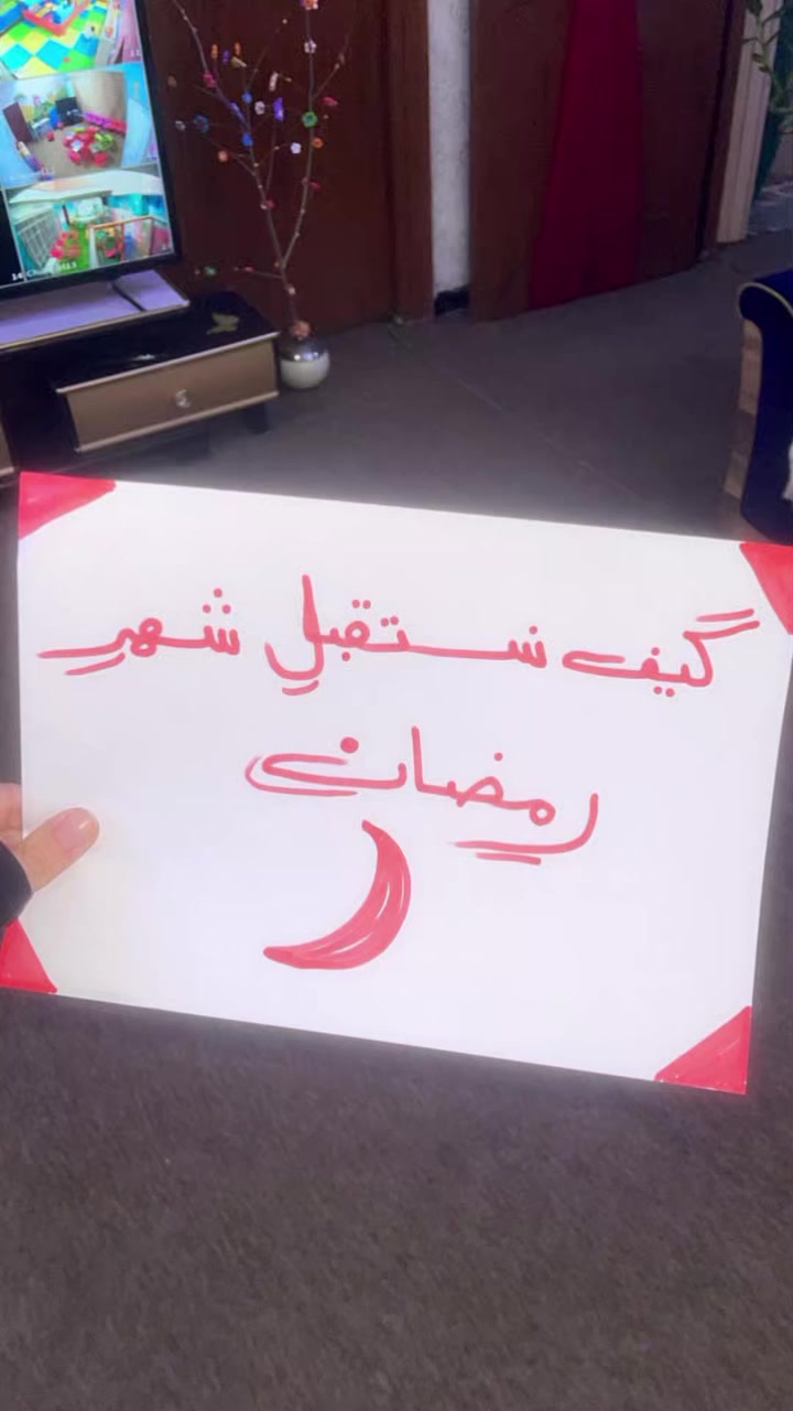 مع اقتراب رمضان،🌙🕌 أطفالنا يستعدون بأفكار إبداعية حول كيفية قضاء الشهر في العطاء والمساعدة✨🌛

#اطفال دريم لاند 66"
♥️المكان الأفضل لاطفالكم ♥️
(روضة وحضانة دريم لاند 66)

الموقع 🕹️
حي الجامعة شارع  66
خلف ماركت النوارس 

للتواصل معنا عبر الرقم ☎️
***********
