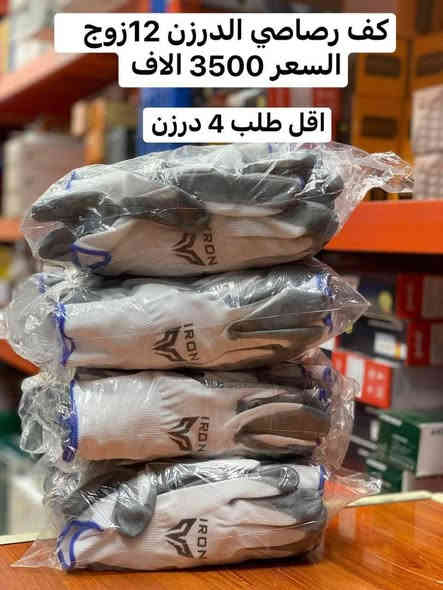 صباح الخير مثل ماعودناكم 
تم وصول وجبة جديده من الكفوف 
واي استفسار تواصل واتساب 
***********
