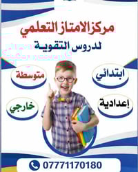 دورات تقوية • جميع المراحل • طويريج حي الضباط