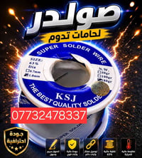 أفضل صولدر لأعمال الصيانة الإلكترونية بجوده احترافية 63%