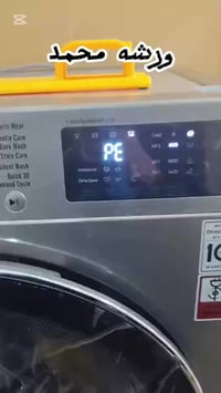 ورشة محمد • صيانة غسالات • خانقين