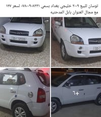 توسان خليجي • ٢٠٠٩ • رقم بغداد