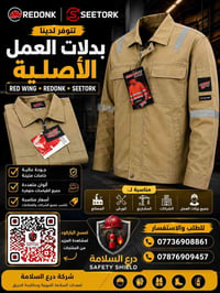 بدلات السيفتي ريدونك الأصلية 🦺 جودة عالية، راحة أثناء العمل، وحماية مو...