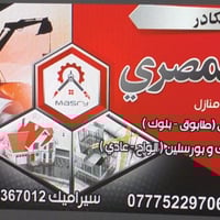 متفرغ • كادر بناء مصري • بلوك وطابوق