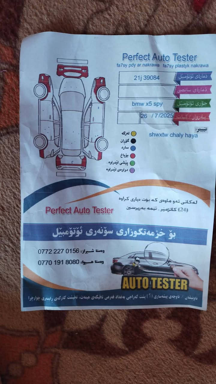 السلام عليكم
BMW X5
2009فول مواصفات رقم سليمانيه تحويل ثاني يوم
للاستفسار ***********
