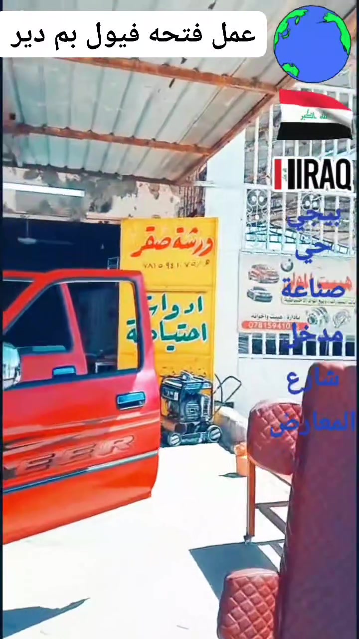 عمل فتحه فيول بم جيب بأحدث التقنيات الحديثة ودقة عالية الجودة زورونا تجدو ما يسركم صلاح الدين بيجي حي الصناعي مدخل شارع المعارض بإدارة ابو هيبت واولادة تواصل معنا عبر الهاتف  ***********
