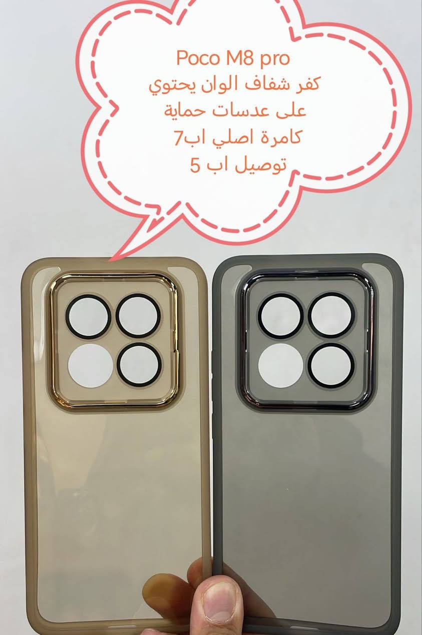 الأسبوع الاخير من عرض التوصيل مجاني لشهر رمضان

عرض التوصيل مجاني شهر رمضان لكفرات xaiome

في حال شراء ثلاث قطع أو أكثر يكون التوصيل مجاني لجميع المحافظات

في حال شراء اقل من ثلاث قطع التوصيل اب5000

كفرات ولواصق شاشة ولواصق كامرة لأجهزة xaiomi

للحجز او الاستفسار يرجى المراسله علواتساب البيج *********** مع ذكر اسم الجهاز او علخاص

الموديلات المتوفرة

Poco F 8pro
Poco F 8 ultra 
Xiaomi 17 Pro Max 

Xaiome 15t
Xaiome 15t Pro 
Xaiome 15 ultra
Xiaomi 15
Xiaomi 14 ultra
Xiaomi 14T /14 T pro
Xiaomi 14
Xiaomi 13 ultra
Xiaomi 13 T /13Tpro
Xiaomi 13
Xiaomi 13 liet
Xiaomi 13 pro
Xiaomi 12T /12 T pro
Xiaomi 12 pro
Xaiome 12 liet 
Xiaomi 12
Xiaomi 12x
Xiaomi 11 ultra
Xiaomi 11 T /11 T pro
Xaiomi 11 lite
Xaiomi 11
Xaiomi 10
Xiaomi 10 pro
Xaiomi 9T/9tpro 

Poco F7 Ultra
Poco F 7 pro
Poco F7
Poco F 6pro
Poco F6
Poco f5 pro
Poco F5
Poco F4
POCO F4 gt
Poco f3
Poco F 3 gt
Poco F2 Pro
Poco x 7pro
Poco x7 
Poco X6pro
Poco x6
Poco x 5 pro
Poco x 5
Poco x4g
Poco x4 pro 
Poco x3 gt
Poco x3 pro
Poco x2
Poco m7 pro
Poco m7
Poco M6 PRO
POCO m6
Poco m5s
Poco m5
POCO M4 pro
Poco m3pro
Poco m3
Poco c85
Poco c75
Poco C71
Poco C65
Poco C61

Redmi not 14 pro plus
Redmi not 14 pro
Redmi not 13 pro plus
Redmi not 13 pro 5G
Redmi not 13 pro 4G
Redmi not 13 5G
Redmi not 13 4G
Redmi not 13
Redmi 13 C
Redmi 13
Redmi not 12pro plus
Redmi not 12 pro
Redmi not 12 5G
Redmi not 12 4G
Redmi 12
Redmi 12 C 
Redmi not 11 pro plus
Redmi not 11 pro 5G
Redmi not 11 pro 4G
Redmi not 11 s
Redmi not 11
Redmi not 10 pro max
Redmi not 10 pro 4G
Redmi not 10 pro 5G
Redmi not 10
Redmi not 10 s
Redmi not 9s
Redmi not 9 pro
Redmi not 9
Redmi not 8pro
Redmi not 8
Redmi 7A
Redmi A5
Redmi k60 pro
Redmi k70
Redmi k50 gaming 
Redmi K40 Gaming
Redmi K30 pro
Redmi k30

Redmi K20 pro
Redmi k20
