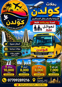 رحلات عوائل • مصايف أربيل • كركوك